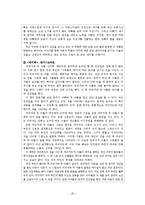 [초등실과교육] 실과 교과서 분석 -5학년Ⅰ. 우리의 가정 생활-20