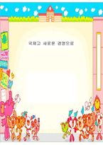 [교육경영] 국제고 경영의 바람직한 방향-1