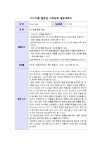 [아동문학] 미디어를 활용한 아동문학 활동계획서-8