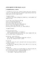 [교육] 좋은 교사와 좋은 학생이란 무엇인가 -철학자의 교육사상을 바탕으로-6