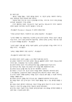[교육] 좋은 교사와 좋은 학생이란 무엇인가 -철학자의 교육사상을 바탕으로-7