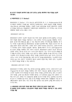 [교육] 좋은 교사와 좋은 학생이란 무엇인가 -철학자의 교육사상을 바탕으로-10