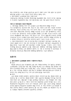 [교육사회] 교육과 계층화-7