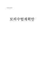 [아동건강교육] 바르게 이를 닦아요 수업계획안-1