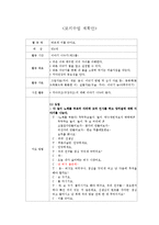[아동건강교육] 바르게 이를 닦아요 수업계획안-2