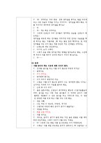 [아동건강교육] 바르게 이를 닦아요 수업계획안-3