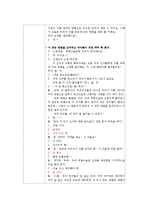 [아동건강교육] 바르게 이를 닦아요 수업계획안-4