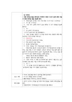 [아동건강교육] 바르게 이를 닦아요 수업계획안-6