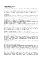 [유아교육론] 호주(Australia)의 유아교육-9