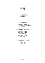 [교육사회] 제 4장. 사회계층과 교육-2