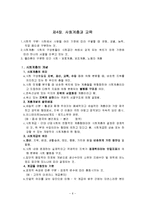 [교육사회] 제 4장. 사회계층과 교육-6