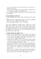 [교육사회] 제 4장. 사회계층과 교육-8