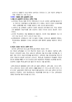 [교육사회] 제 4장. 사회계층과 교육-9