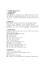 [교육사회] 제 4장. 사회계층과 교육-10