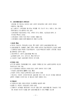 [교육사회] 제 4장. 사회계층과 교육-17