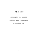 [교육사회] 제 4장. 사회계층과 교육-19