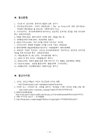 [영유아 보육론] 영유아의 인지발달-15