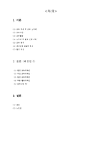 [아동건강교육] `건강` 모의수업 -만 4세 토끼 뜀뛰기 신체게임-2