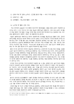 [아동건강교육] `건강` 모의수업 -만 4세 토끼 뜀뛰기 신체게임-3
