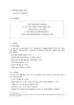 [아동건강교육] `건강` 모의수업 -만 4세 토끼 뜀뛰기 신체게임-5