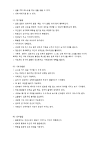 [아동건강교육] `건강` 모의수업 -만 4세 토끼 뜀뛰기 신체게임-6