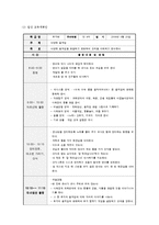[아동건강교육] `건강` 모의수업 -만 4세 토끼 뜀뛰기 신체게임-13