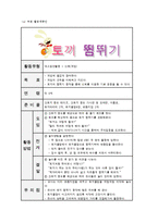 [아동건강교육] `건강` 모의수업 -만 4세 토끼 뜀뛰기 신체게임-15