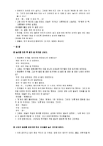 [아동건강교육] `건강` 모의수업 -만 4세 토끼 뜀뛰기 신체게임-18