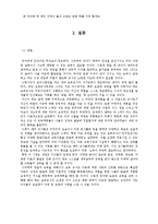 [아동건강교육] `건강` 모의수업 -만 4세 토끼 뜀뛰기 신체게임-19