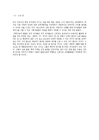 [아동건강교육] `건강` 모의수업 -만 4세 토끼 뜀뛰기 신체게임-20