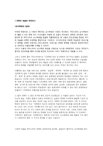 [교육사철학] 대학교육은 실용학문과 순수학문 중 어디에 중점을 두어야 하는가-3