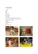 [놀이지도] 조작놀이(퍼즐놀이 활동계획서)-5
