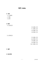 [교육사회학] 자율형 사립고-1