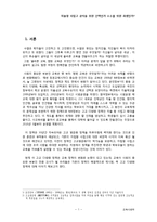 [교육사회학] 자율형 사립고-2