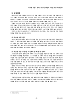 [교육사회학] 자율형 사립고-3