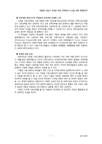 [교육사회학] 자율형 사립고-8