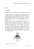 [교육사회학] 자율형 사립고-11