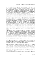 [교육사회학] 자율형 사립고-13