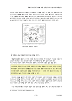 [교육사회학] 자율형 사립고-14