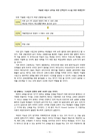 [교육사회학] 자율형 사립고-16