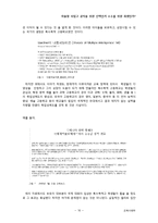 [교육사회학] 자율형 사립고-17