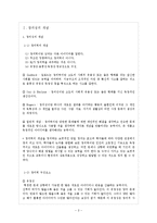 [아동교육] 창의성-2