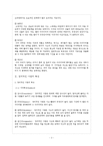 [아동교육] 창의성-3