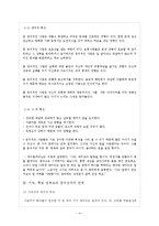 [아동교육] 창의성-4