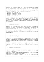 [아동교육] 창의성-5