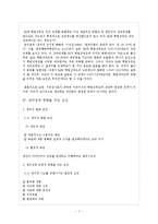 [아동교육] 창의성-7