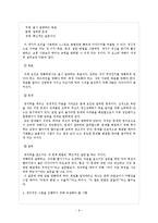 [아동교육] 창의성-9
