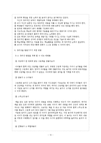 [아동교육] 창의성-10