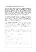 [아동교육] 창의성-13