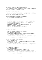 [아동교육] 창의성-14